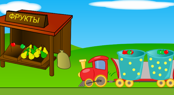 How to download Паровозик: фрукты для зверят 0.1 apk for pc