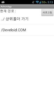 How to install AchonApp Mobile!(아콘앱 모바일) 1.0.5 mod apk for bluestacks