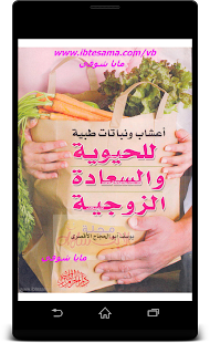 How to get الأعشاب الطبية: صحة وحيوية lastet apk for android