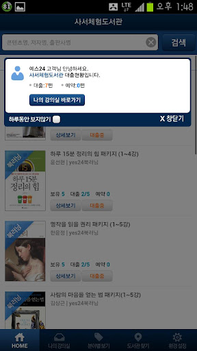 【免費書籍App】예스24 북러닝 전자도서관-APP點子