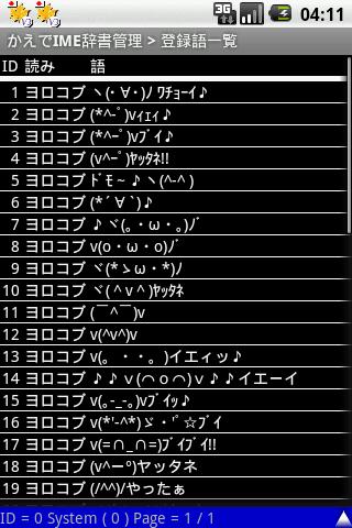 かえでIMEユーザー辞書管理ツール