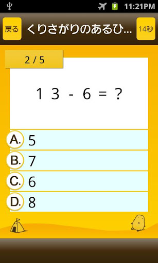 【免費教育App】はんぷく計算ドリル 引き算（小学校１年生算数）-APP點子