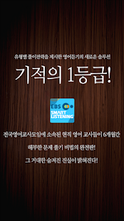 How to install [ 이마트몰 ] EBS스마트리스닝 1.0 mod apk for pc