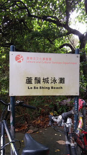 Lo So Shing Beach