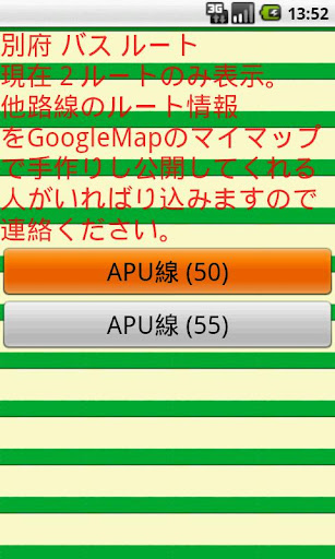 別府市バス路線表示テスト