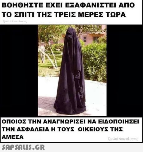 ΒΟΗΘΗΣΤΕ ΕΧΕΙ ΕΞΑΦΑΝΙΣΤΕΙ ΑΠΟ ΤΟ ΣΠΙΤΙ ΤΗΣ ΤΡΕΙΣ ΜΕΡΕΣ ΤΩΡΑ ΟΠΟΙΟΣ ΤΗΝ ΑΝΑΓΝΩΡΙΣΕΙ ΝΑ ΕΙΔΟΠΟΙΗΣΕ! ΤΗΝ ΑΣΦΑΛΕΙΑ Η Τ ΟΥΣ ΟΙΚΕΙΟΥΣ ΤΗΣ ΑΜΕΣΑ Τρελοί Αστεια topEC