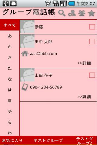 免費下載工具APP|グループ電話帳 app開箱文|APP開箱王