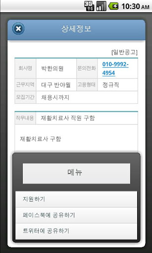 【免費教育App】대구대학교 취업지원센터-APP點子