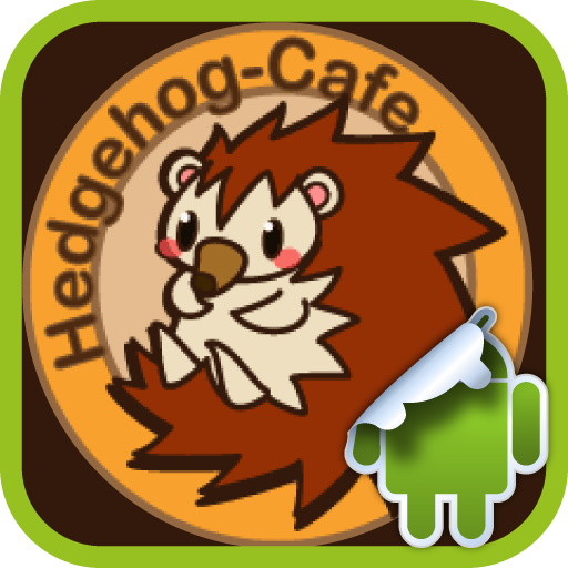 个人化のDVR:ハリネズミカフェパック LOGO-記事Game