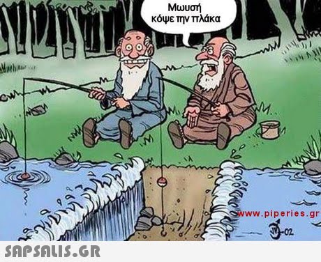 Μωυσή κόψε την πλάκα SA ww.piperies.gr 