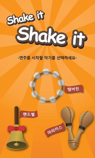 免費下載娛樂APP|Shake It~ app開箱文|APP開箱王