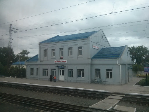 Станция Просяна
