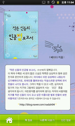 免費下載書籍APP|작은 신들의 인공별 보고서 app開箱文|APP開箱王