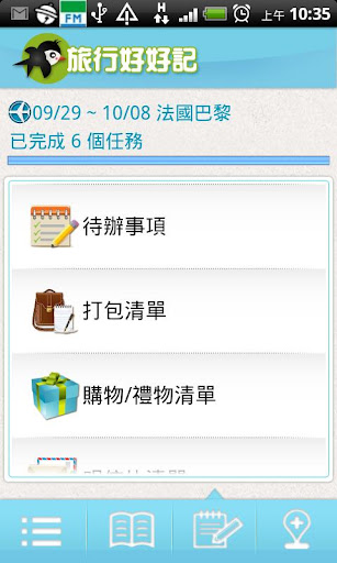 【免費旅遊App】旅行好好記-APP點子