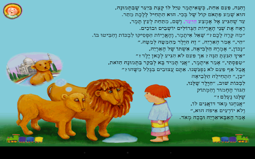 How to mod איתמר מטייל על קירות - עברית 1.01 apk for pc