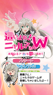 How to get 這いよれ！ニャル子さんW 〜未知なるアプリを夢に求めて〜 patch 1.0 apk for android