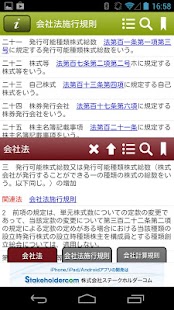 How to install 会社法App for Android 1.1 apk for bluestacks