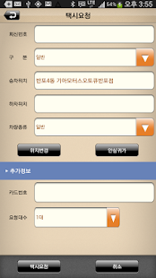How to download 그린콜택시 lastet apk for android