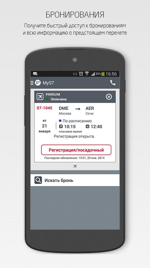 Android application S7 Airlines: book flights screenshort