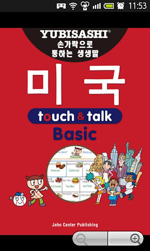 YUBISASHI 미국 touch talk