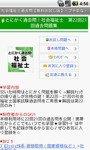 【免費教育App】社会福祉士過去問　free　～プチまな～-APP點子