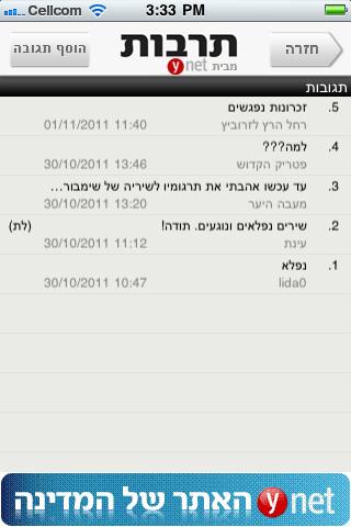 【免費娛樂App】ynet תרבות-APP點子