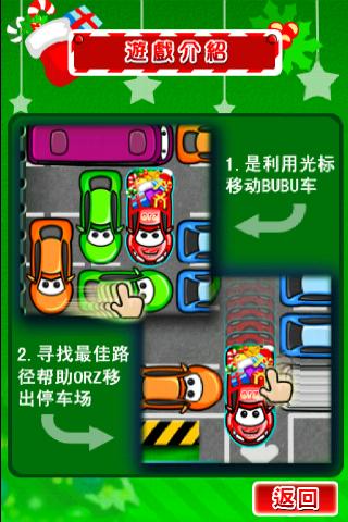 【免費休閒App】ParkingBreak_Christmas-APP點子