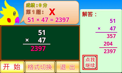 免費下載教育APP|乘法小学堂 app開箱文|APP開箱王