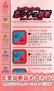 How to mod 恋シチュ診断～恋愛シチュエーション診断～ lastet apk for laptop