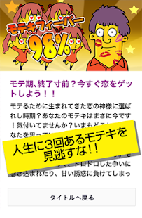 How to get モテキ診断ＭＡＸ　少し気になる？すごく気になる？モテ期診断！ 1.0.3 mod apk for bluestacks