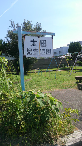 太田児童遊園