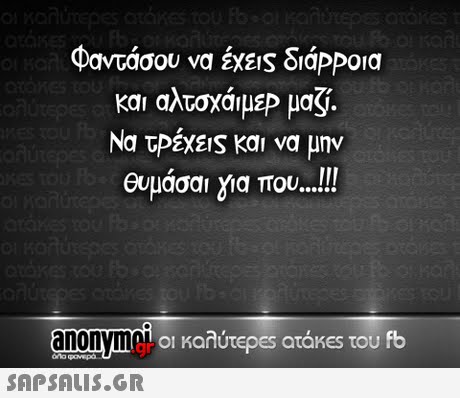 Φαντάσου να EXEIS διάΡΡοια και αλτσχάιμεΡ μαζί. Να τΡέχε s και να μην Θυμάσαι για που anonyma οι καλύτερ€5 atakes του fb 
