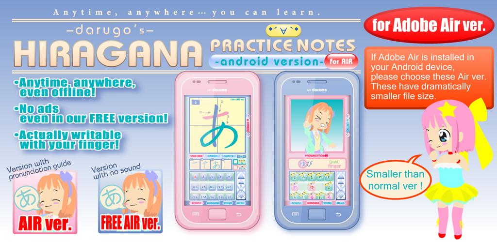 darugo's Hiragana AIR SoundVer Latest version for Android Download APK