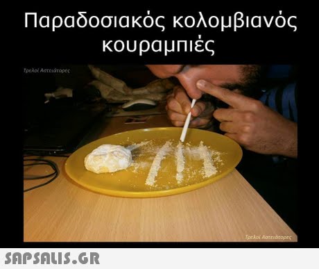 Παραδοσιακός κολομβιανός κουραμπιές Τρελο Aorearopec