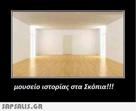 μουσείο ιστορίας στα Σκόπια!!
