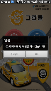How to mod 그린콜택시 1.6 unlimited apk for android