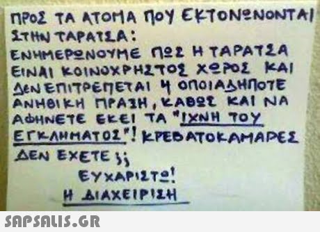 ΔΕΝ ΕΧΕΤΕ ΕΥΧΑΡΙΣΤ 