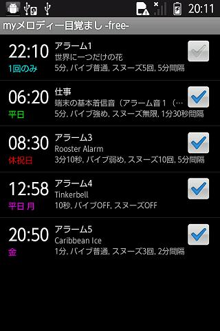 myメロディー目覚まし -free-