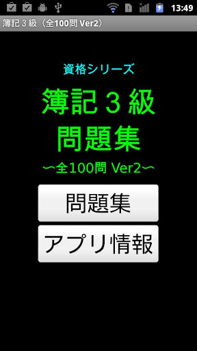 簿記3級問題集（全100問 Ver2）