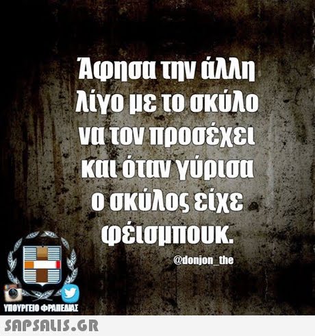 Αφησα την άλλη λίγο με το σκύλο να τον προσεχει και οταν γυρισα ο σκύλος είχε φεισμπουκ. @donjon the SAPSAIS.GR
