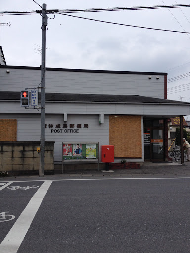 Narushima Post Office, Tatebayashi