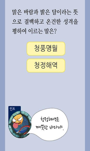 【免費教育App】마법천자문 서당 고사성어14-APP點子