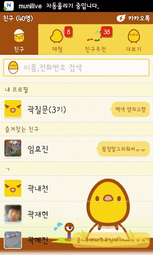 Chick 아기병아리 카카오톡 테마 kakao talk