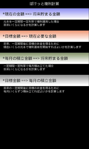 ぽけっと複利計算