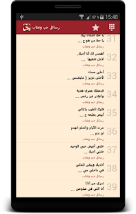 How to get رسائل عاطفية ساخنة للعشاق patch mll apk for pc