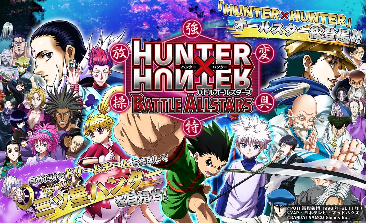 Android application HUNTER×HUNTER バトルオールスターズ screenshort