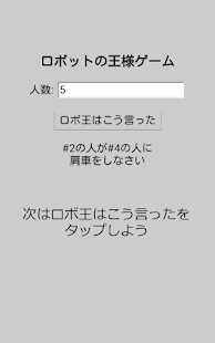 How to install ロボットの王様ゲーム patch 0.0.1 apk for laptop