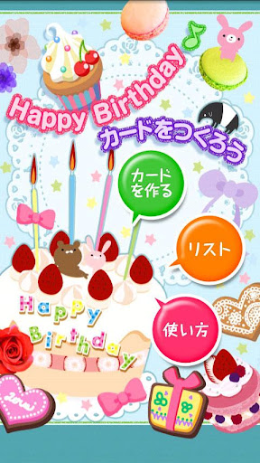 HappyBirthday♪カードをつくろう