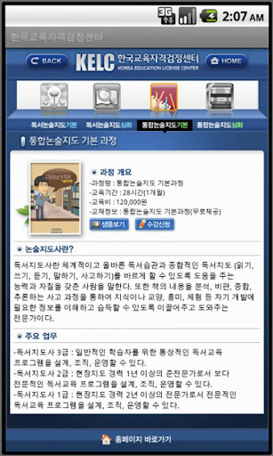 免費教育App|Korea Education License Center|阿達玩APP