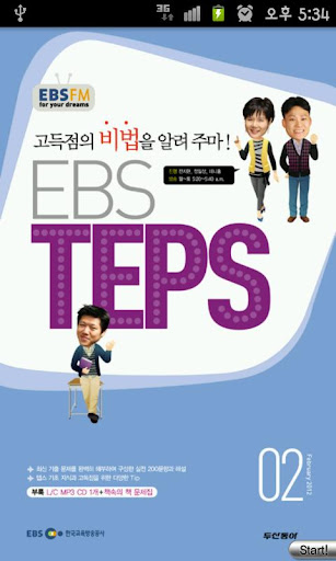 EBS FM TEPS 2012.2월호